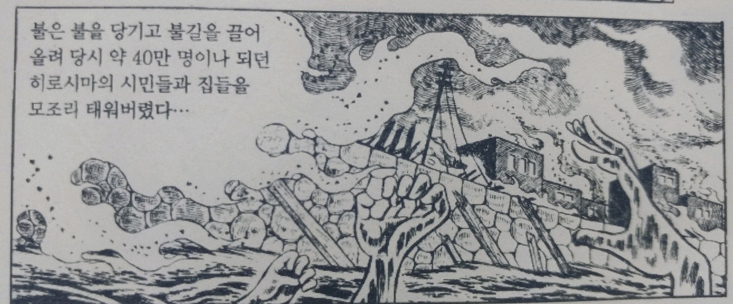 극우세력에게 반일이라고 욕 먹는 만화 속 1945년 일본 상황 (혐오주의) | 인스티즈