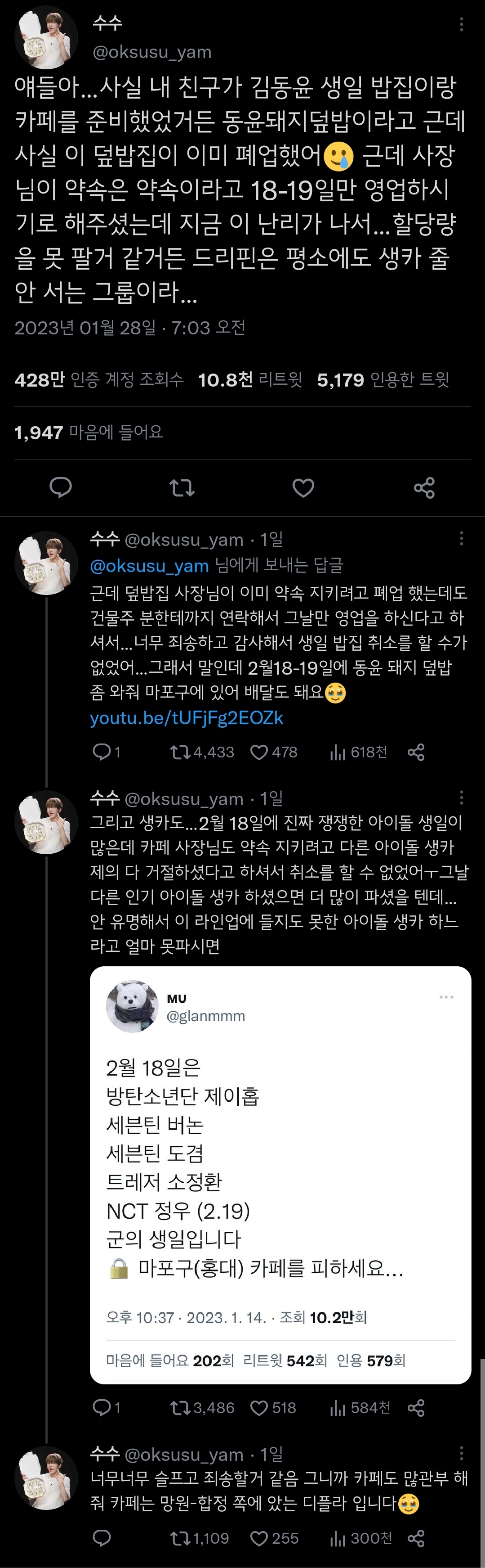 사생팬이랑 연애하다 걸린 아이돌 팬덤 근황 | 인스티즈