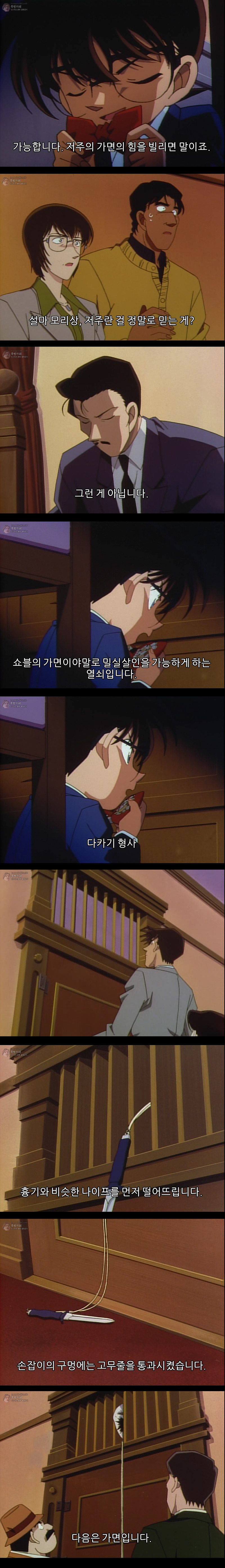 [명탐정코난] 차갑게 웃는 저주의 가면 - 5 完 | 인스티즈