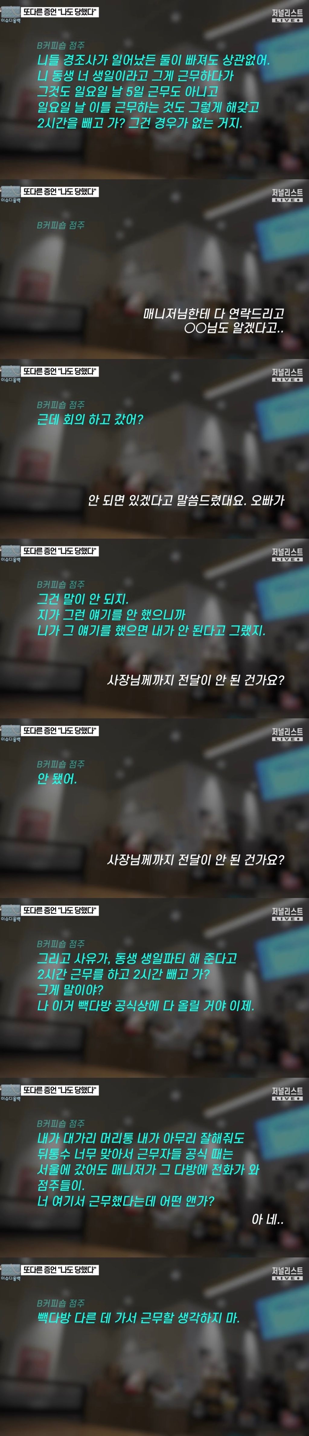 청주 카페에서 1년간 근무했던 다른 알바생의 제보.jpg | 인스티즈