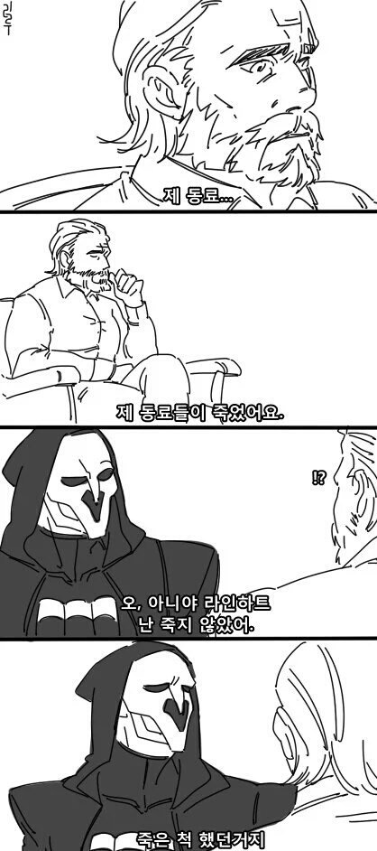 [오버워치] 라인하르트 치매걸리는 만화 | 인스티즈
