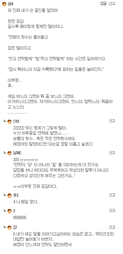  "남자친구의 연락문제"로 속상해하는, 헤어진 여자들의 속마음.jpg | 인스티즈