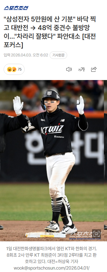 "삼성전자 5만원에 산 기분" 바닥 찍고 대반전 → 48억 중견수 불방망이…"차라리 잘됐다" 파안대소 [대전포커스] | 인스티즈