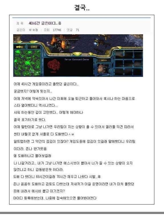디씨 스갤 스타크래프트 40시간 동안 플레이 한 레전드사건 | 인스티즈