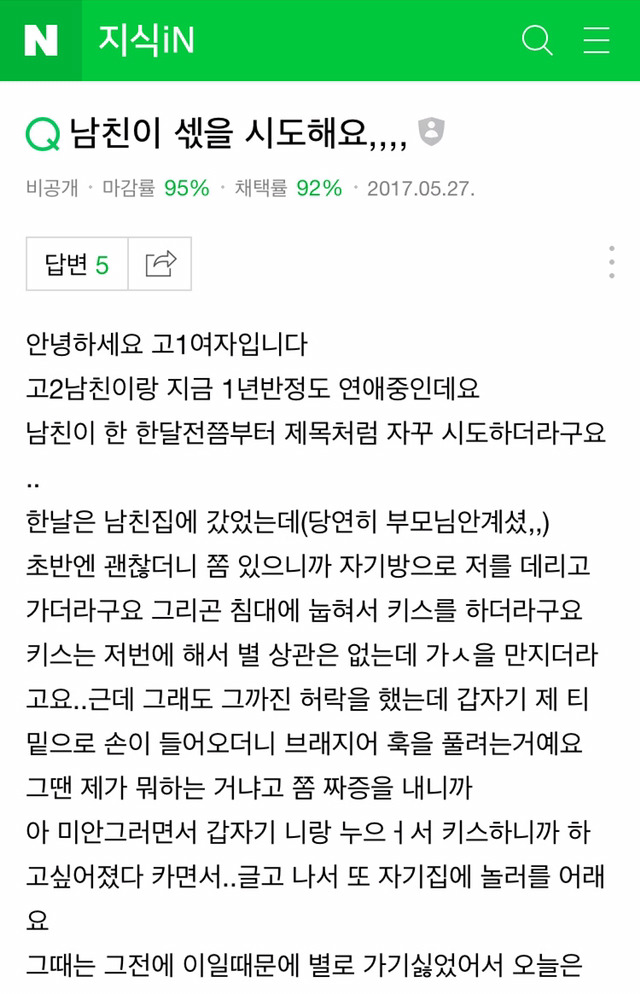 남친이 섹스를 시도해요 | 인스티즈