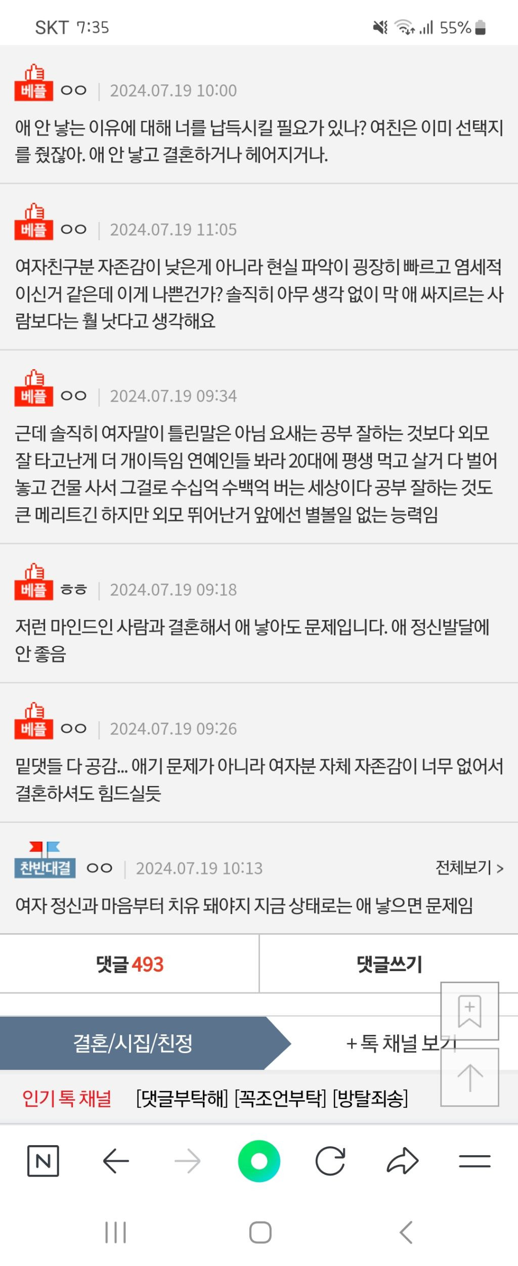 이쁘고 잘생긴 아기가 안 나올까봐 아기 안 낳겠다는 여자친구, 이해가 가시나요? | 인스티즈