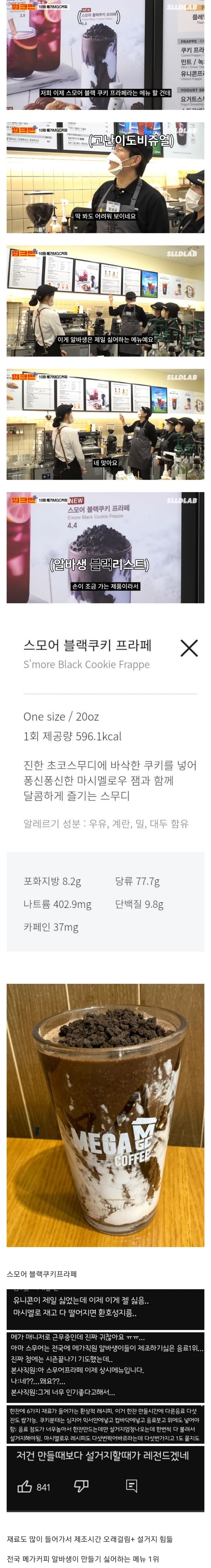 메가커피에서 시키면 알바생들 미치고 환장한다는 메뉴.jpg | 인스티즈