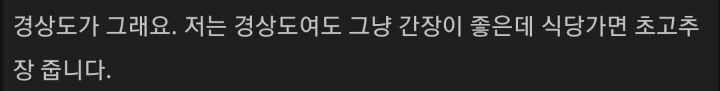 부침개 먹을때 경상도 사람들 특징 | 인스티즈
