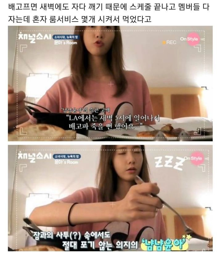 소녀시대에서 제일 많이 먹는다는 윤아의 밥 한 숟갈 양 | 인스티즈