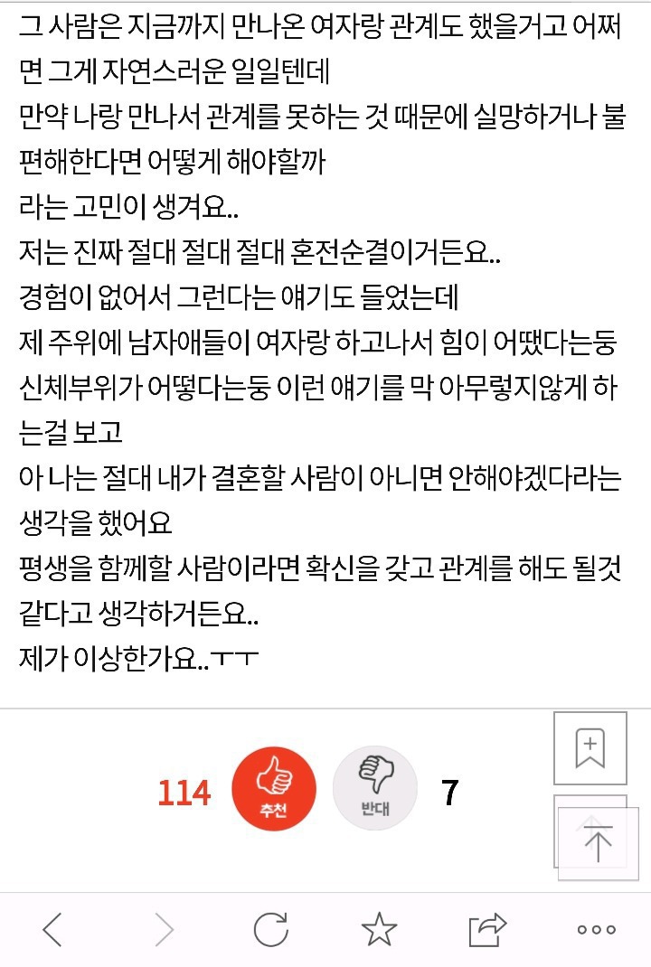 여친이 혼전순결이라고하면 어때요? | 인스티즈