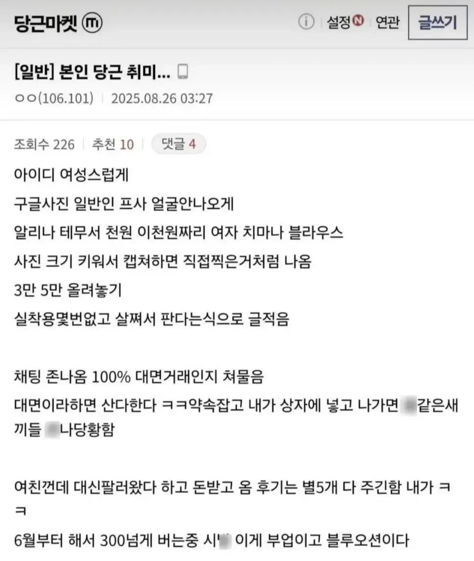 당근마켓으로 300 넘게 버는 사람 | 인스티즈