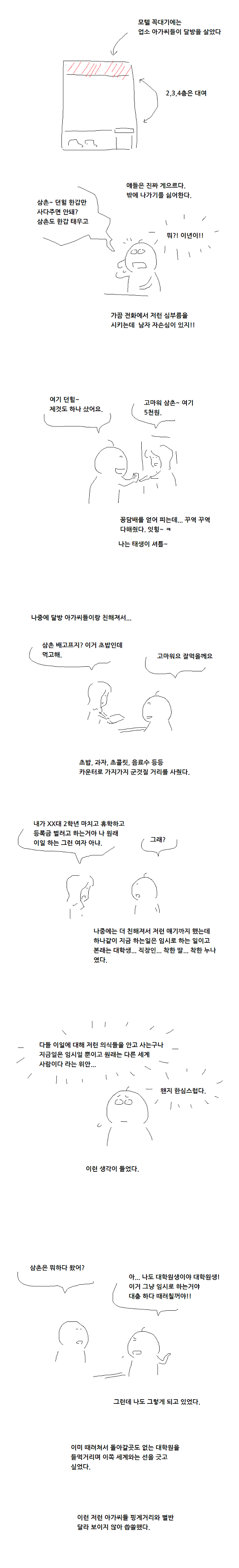 모텔에서 알바한 썰만화 | 인스티즈
