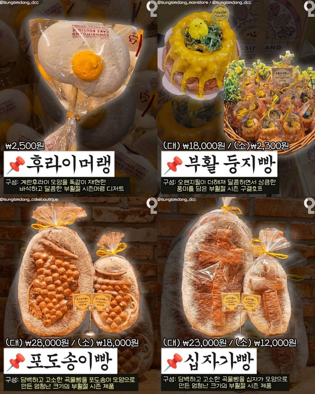 성심당 4월 신제품 | 인스티즈