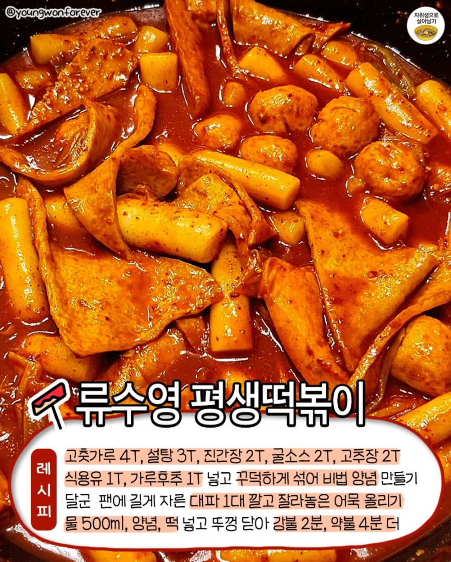 쉽고 맛있는 떡볶이 레시피 7 | 인스티즈