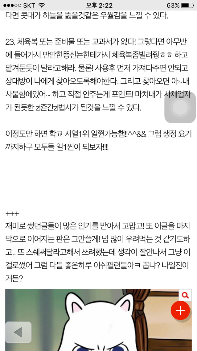 학교에서 일진처럼보이는법 | 인스티즈