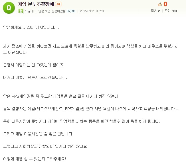 게임만하면 열받는 분노 조절 장애 jpg | 인스티즈