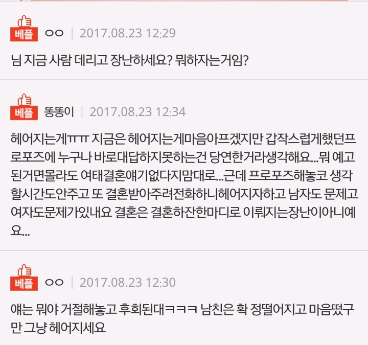 프로포즈 거절했는데 남자친구가 헤어지재요 너무후회되는데 방법없을까요? | 인스티즈