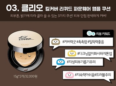 국내 인기 쿠션 BEST템 피부타입별 사용감 | 인스티즈