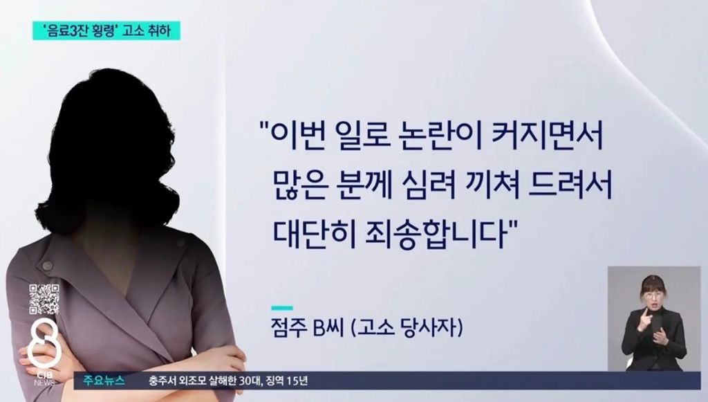 '음료 3잔 횡령' 고소 취하..."추가 법적 조치 없다" | 인스티즈