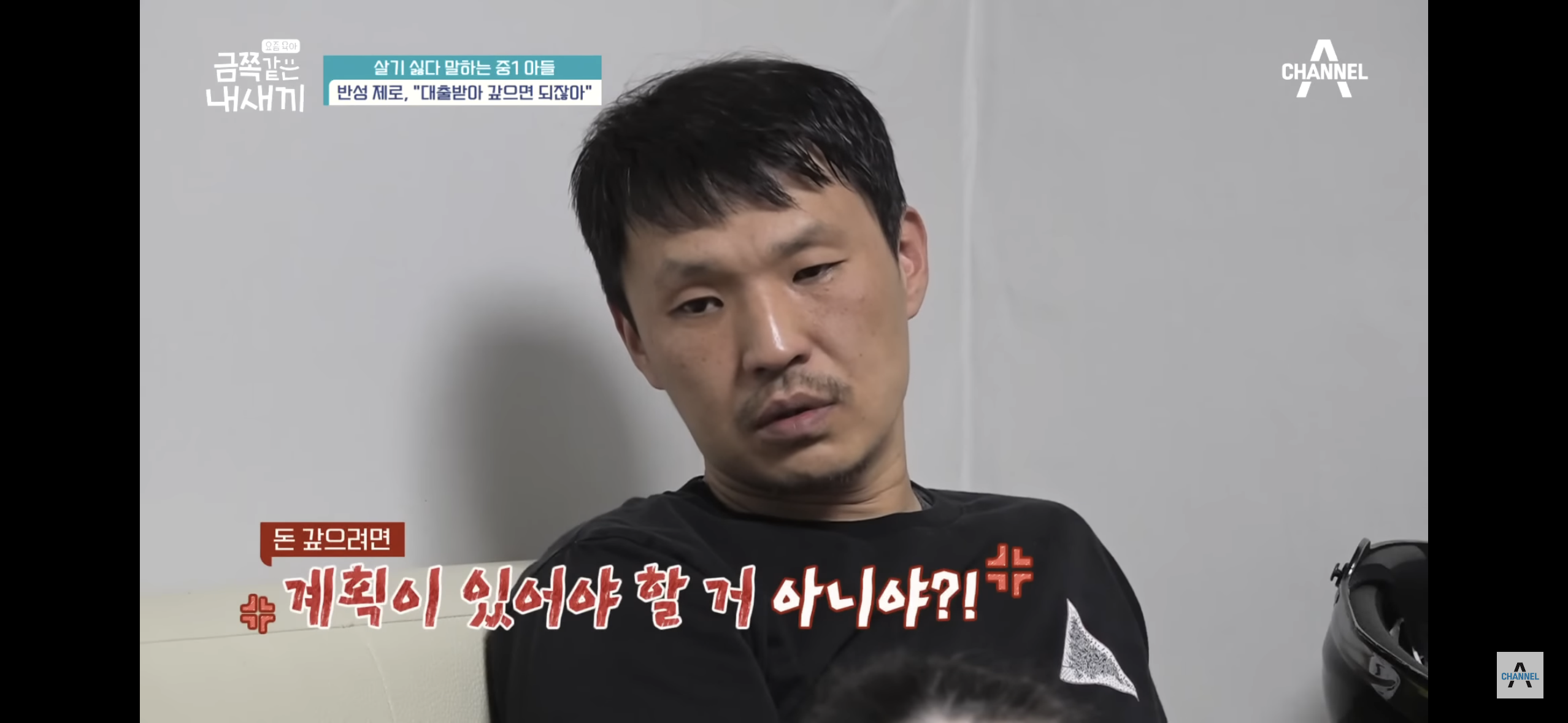 [금쪽같은내새끼] "엄마 도움 더럽다고!”, 몰래 소액결제로 600만원을 사용한 금쪽이 | 인스티즈