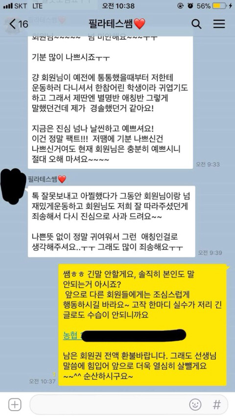 회원님에게 말 실수한 필라테스선생님 | 인스티즈