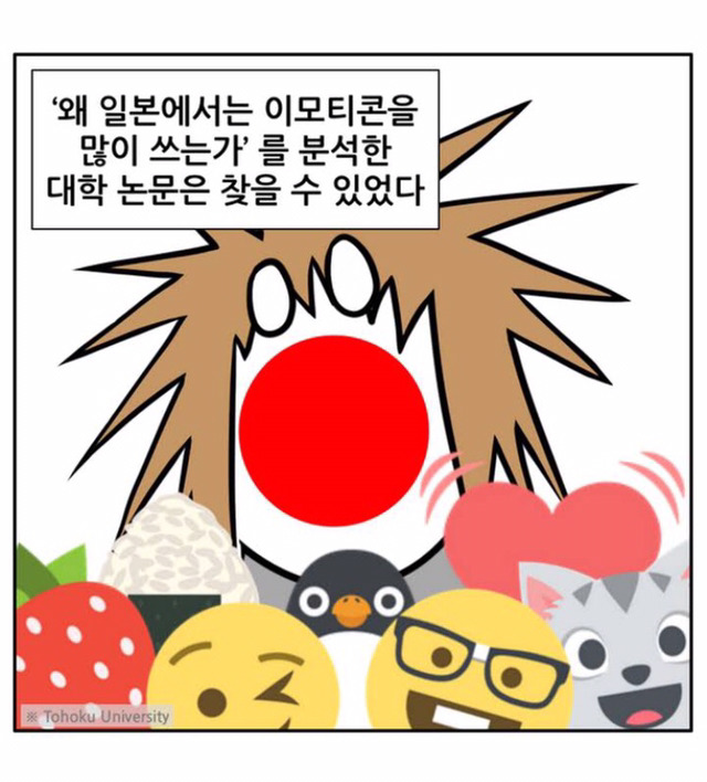 일본인들이 이모티콘 많이 쓰는 이유 (우리나라도 포함) 공감도전 | 인스티즈