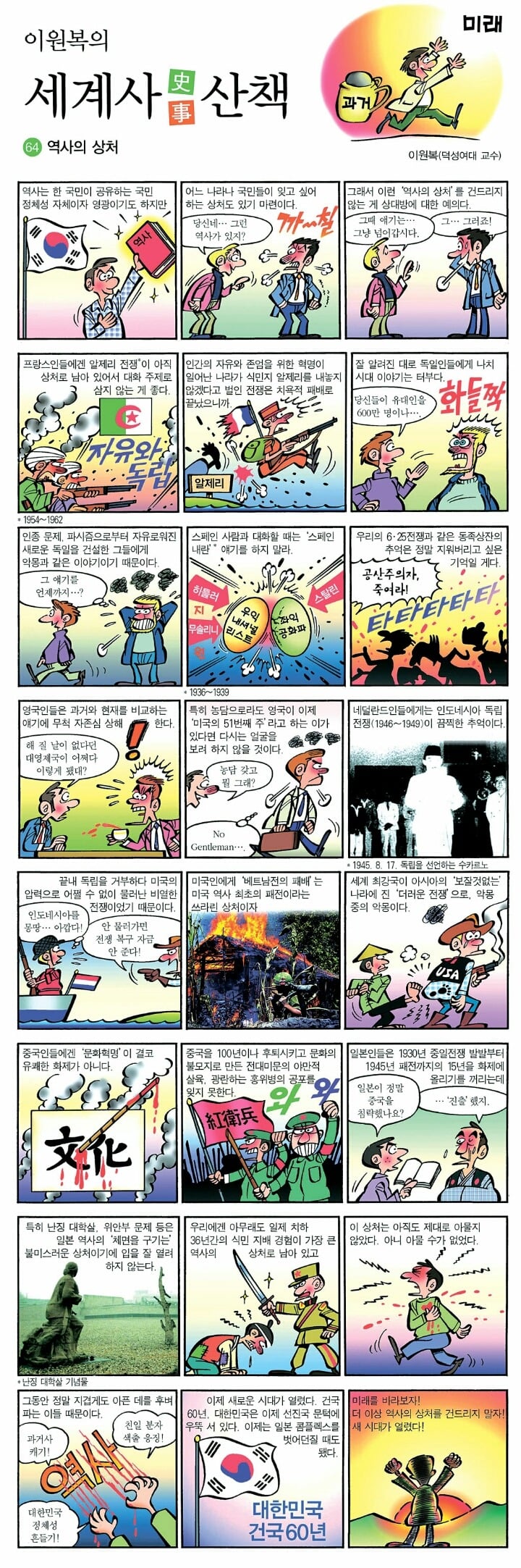 이원복의 실체 (부제: 먼나라 이웃나라를 읽지 말아야 할 이유) | 인스티즈