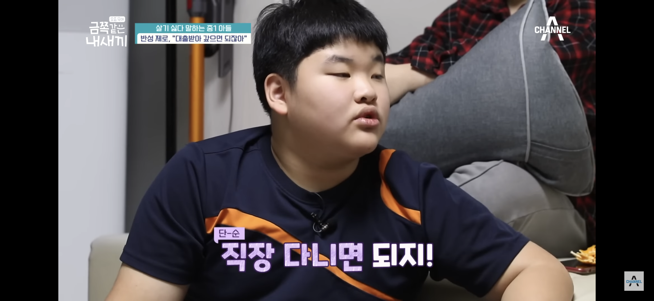 [금쪽같은내새끼] "엄마 도움 더럽다고!”, 몰래 소액결제로 600만원을 사용한 금쪽이 | 인스티즈