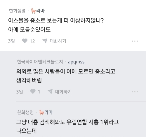 블라) 일반인들이 보기에 우리회사 중소기업으로 보겠지? | 인스티즈