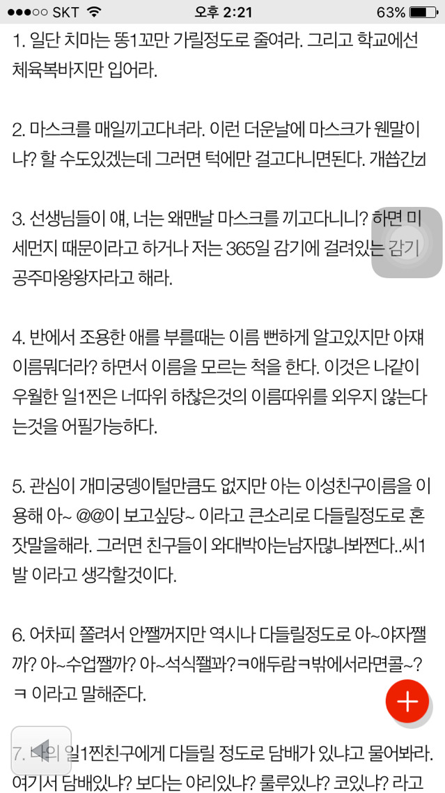 학교에서 일진처럼보이는법 | 인스티즈