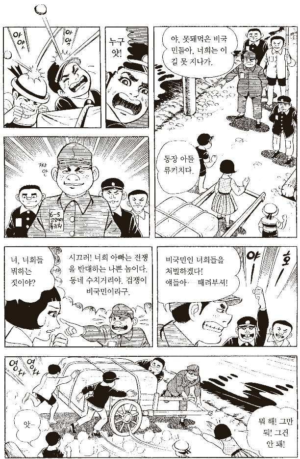 극우세력에게 반일이라고 욕 먹는 만화 속 1945년 일본 상황 (혐오주의) | 인스티즈