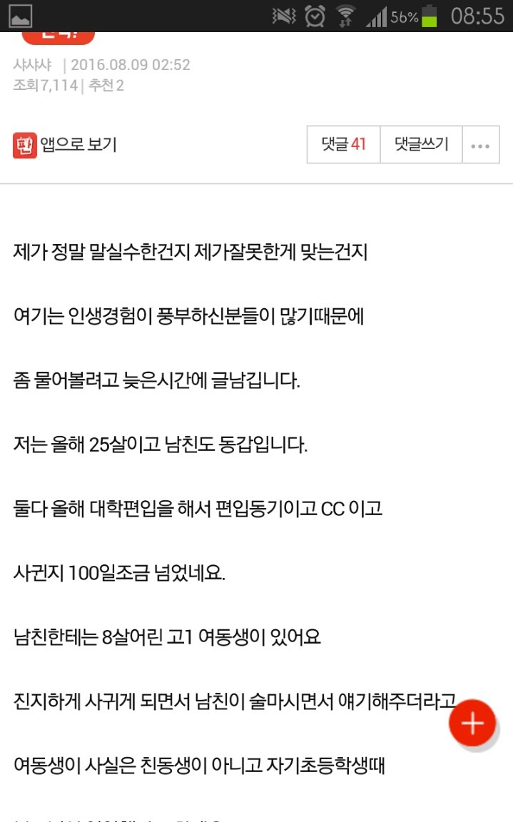 남친의 여동생(입양아)한테 욕먹었는데 말실수한건가요? | 인스티즈