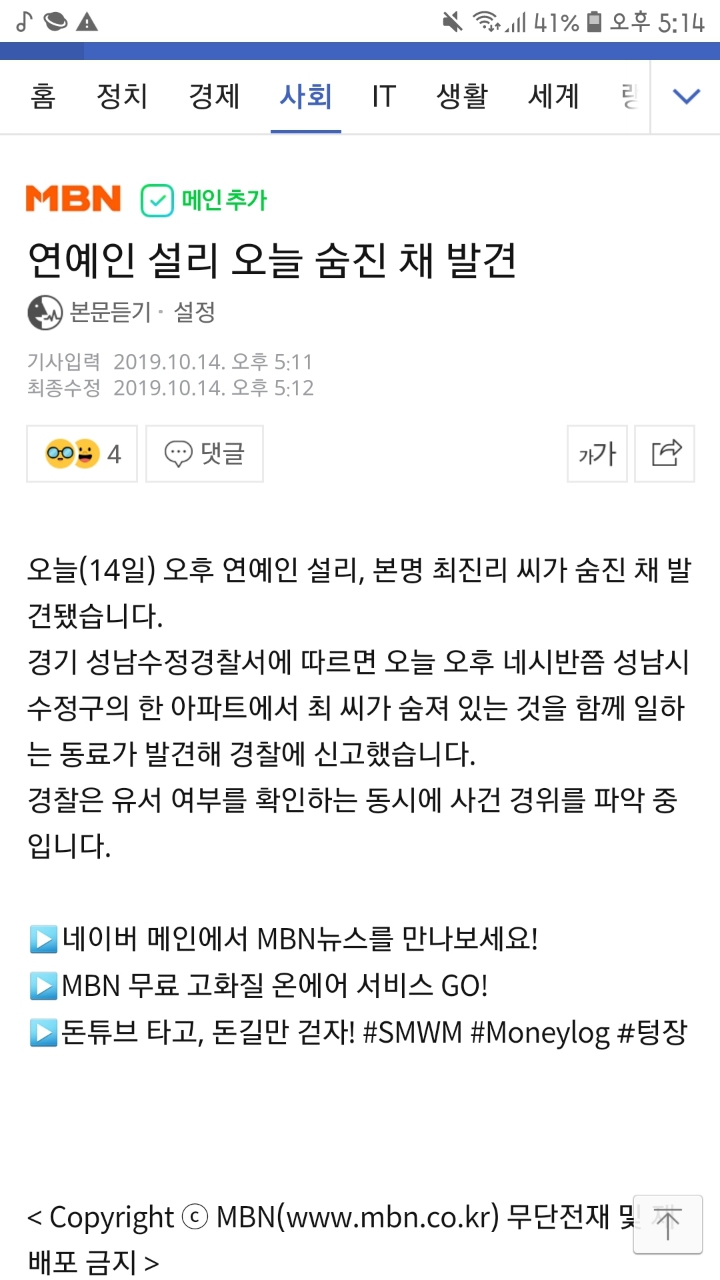 [속보] 설리 숨진채 발견 | 인스티즈