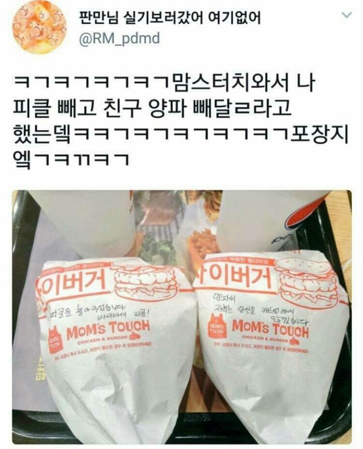맘스터치에서 피클과 양파를 빼달라고 했더니.jpg | 인스티즈