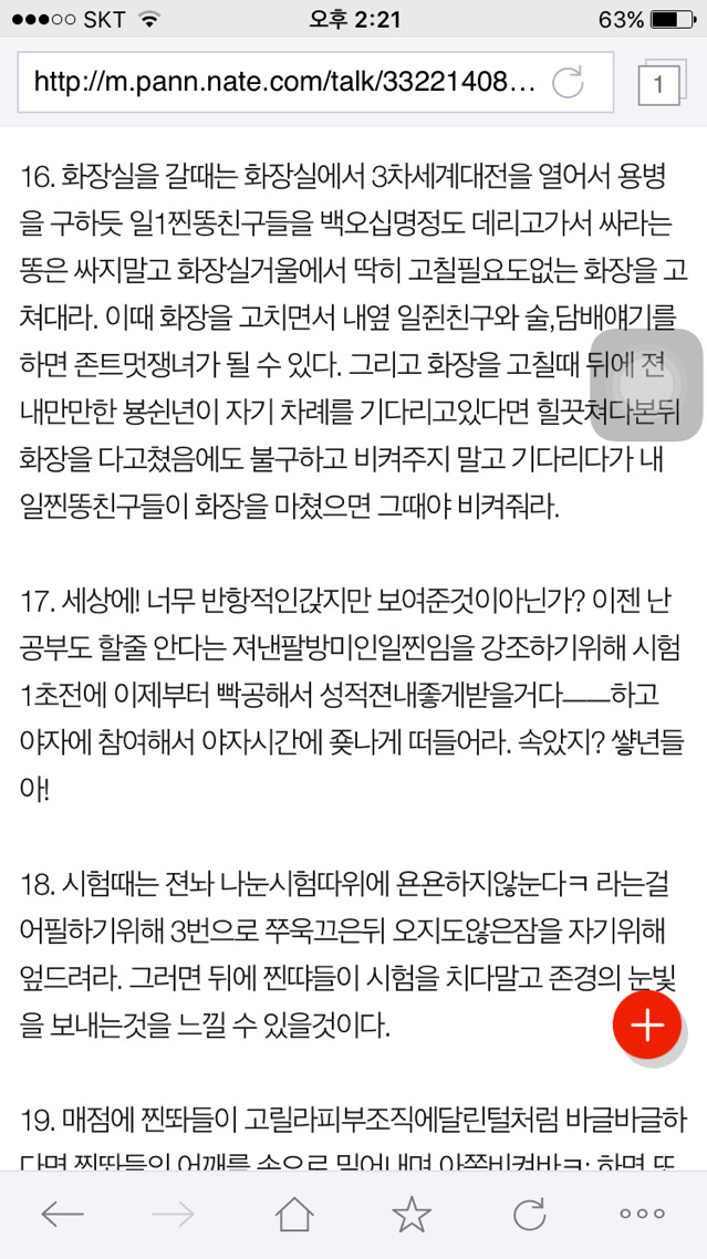 학교에서 일진처럼보이는법 | 인스티즈