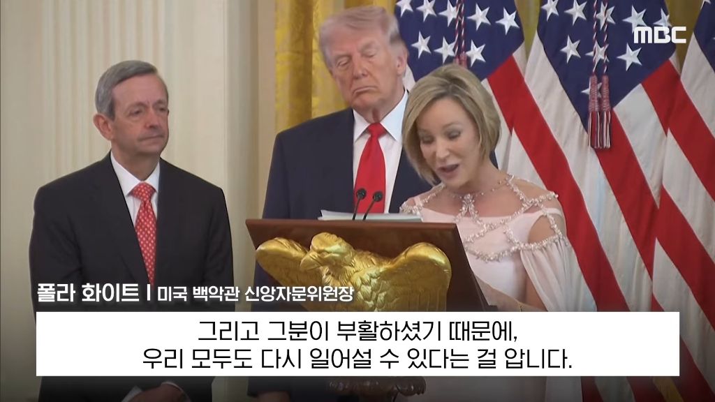 "트럼프, 예수와 같은 고난”…백악관 부활절 행사서 낯뜨거운 '트비어천가' | 인스티즈
