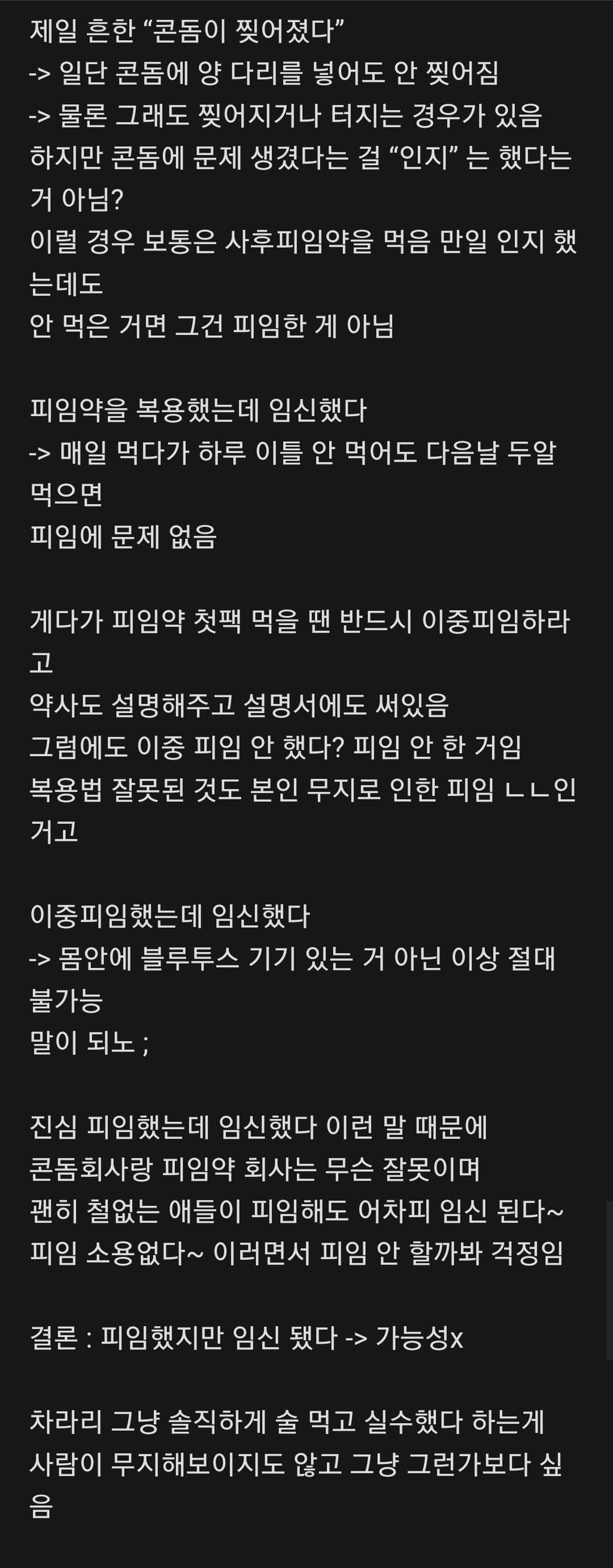 피임했지만 임신했다는 말 안 믿는 달글 | 인스티즈
