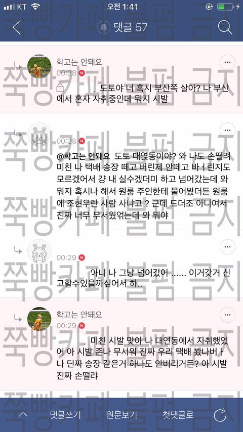 ???:저기요,,택배 버린 거 보고,,너무 마음에 들어서 연락했어요,,대연동 살아요,,? | 인스티즈