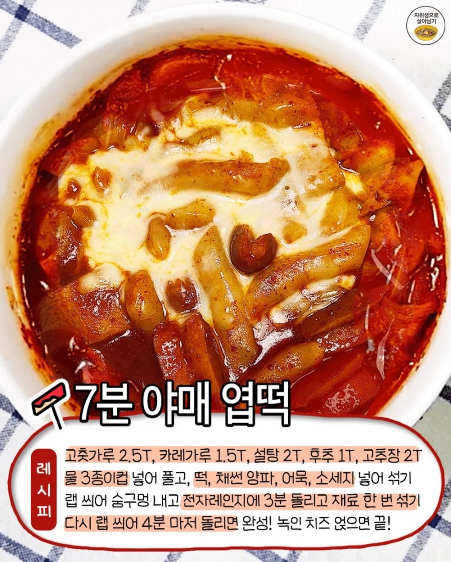 쉽고 맛있는 떡볶이 레시피 7 | 인스티즈