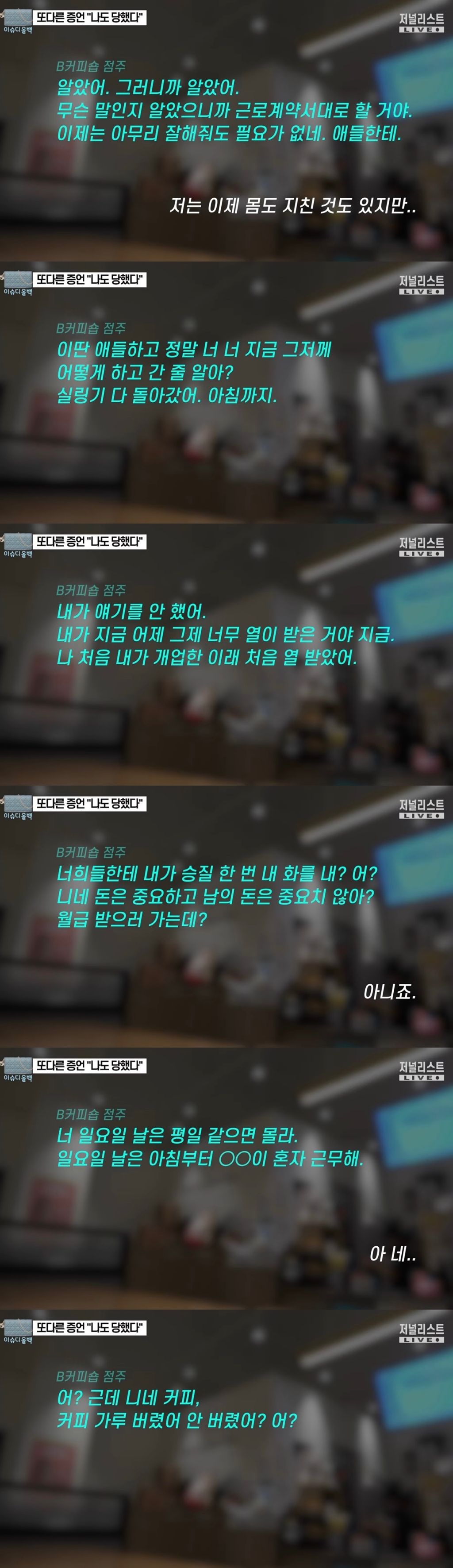 청주 카페에서 1년간 근무했던 다른 알바생의 제보.jpg | 인스티즈