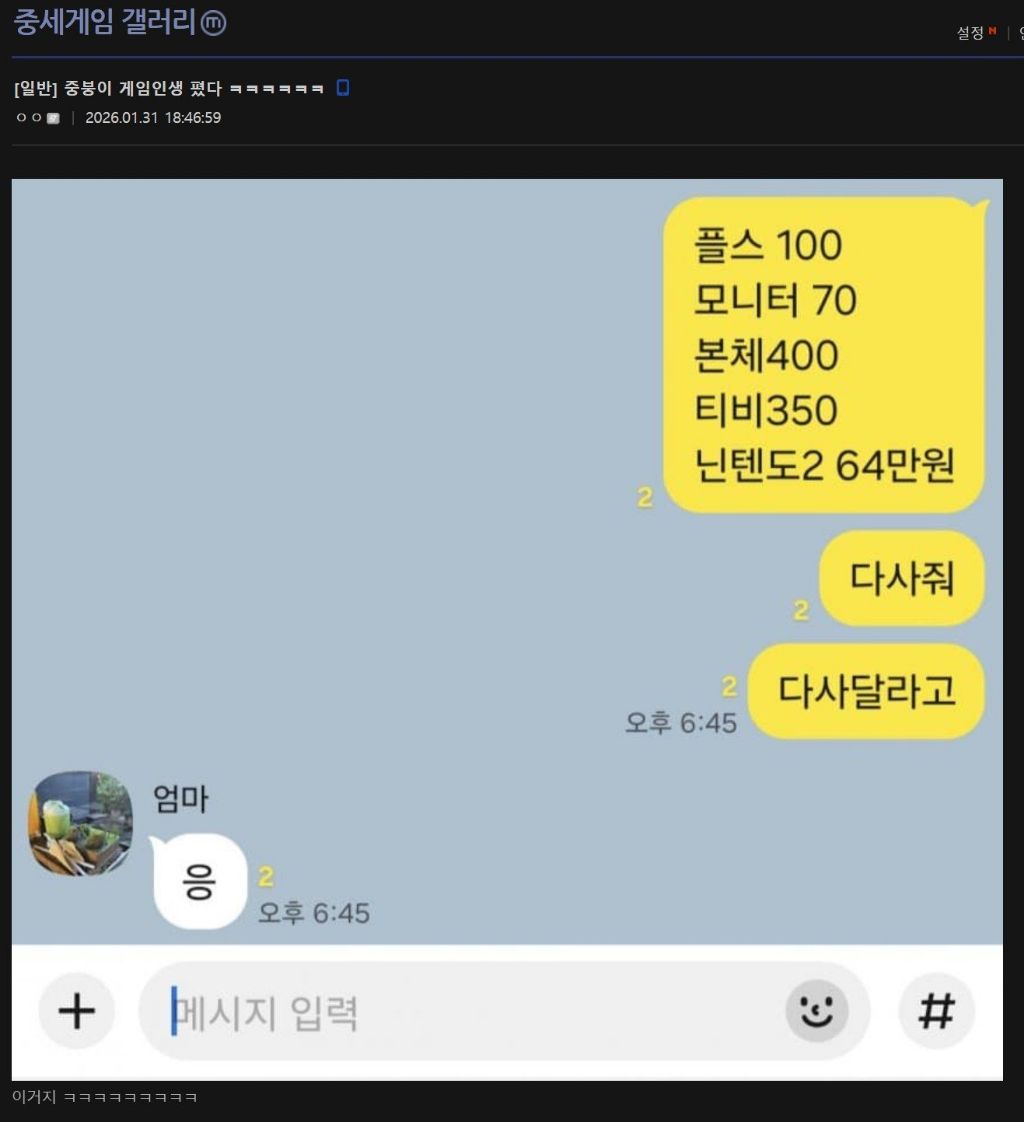 엄마에게 졸라 컴퓨터 구매를 성공한 디시유저 | 인스티즈