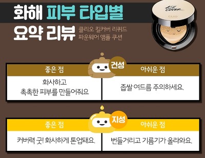 국내 인기 쿠션 BEST템 피부타입별 사용감 | 인스티즈