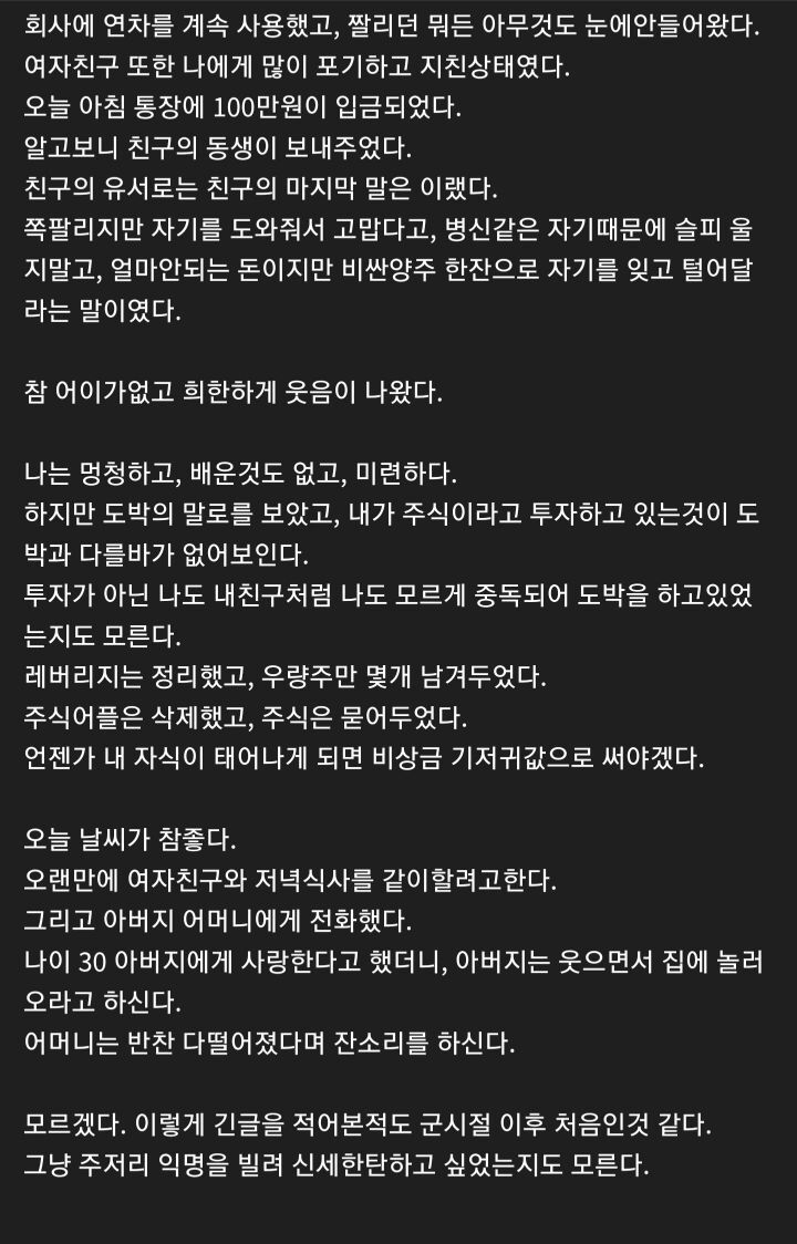 도박중독인 친구를 떠나보낸 주갤러 | 인스티즈