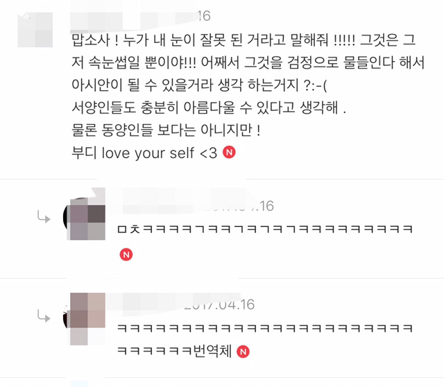 홍인들은 동양인을 따라하는 것을 멈추어라 :( | 인스티즈