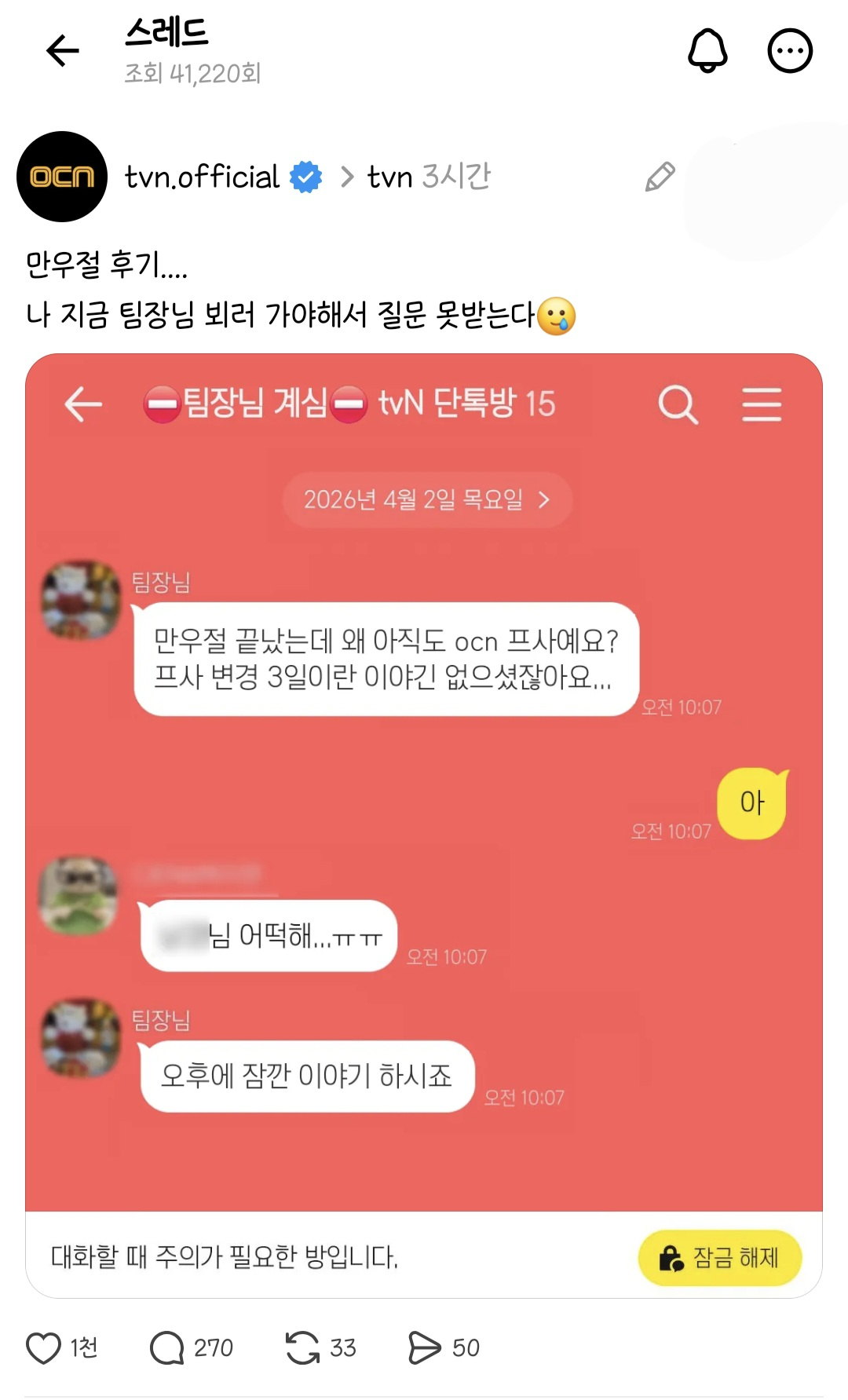 만우절 기념 ocn으로 프사 바꿨던 tvN 스레드 담당자 현재 상황 | 인스티즈