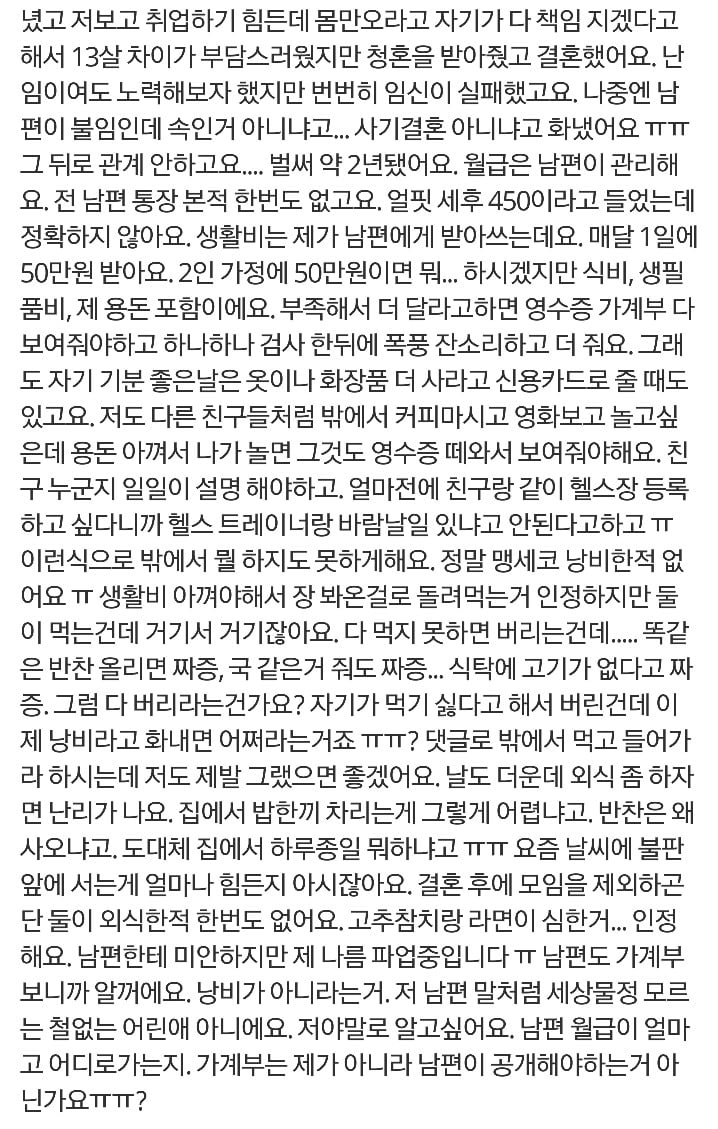 생활비 50만원 주면서 반찬투정하는 남편새끼 | 인스티즈