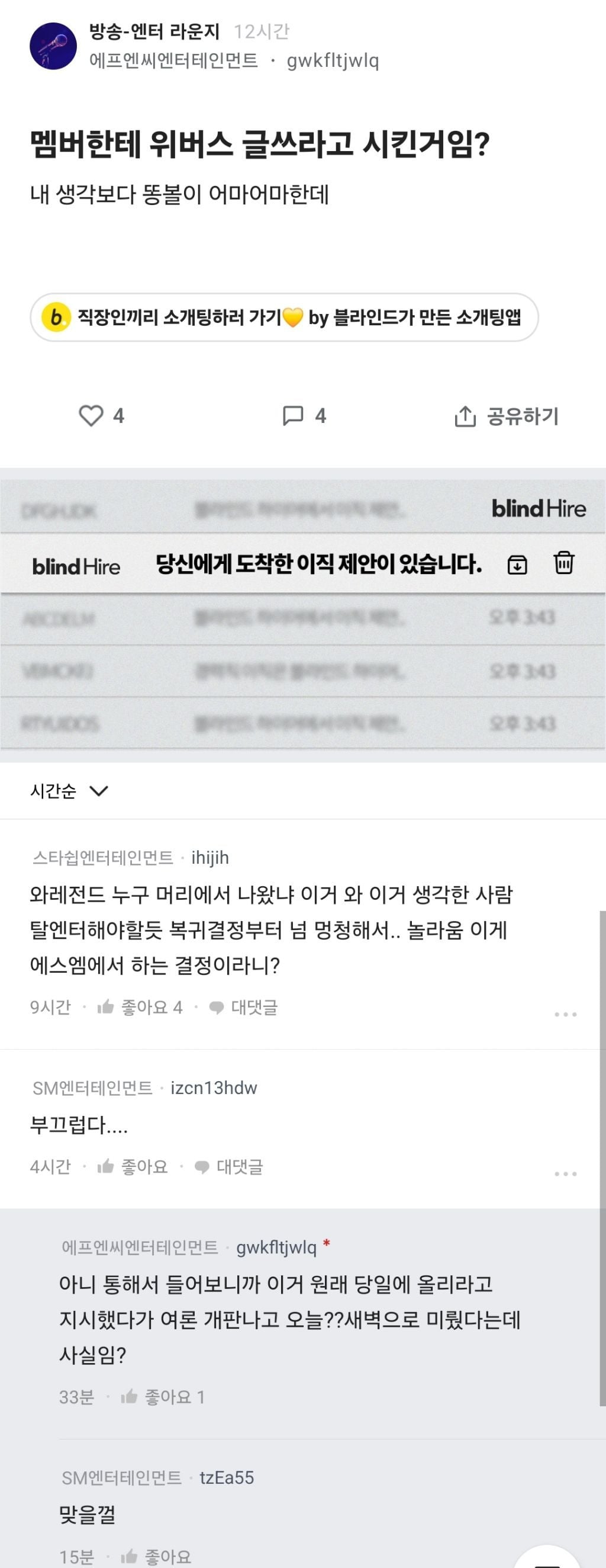 라이즈 승한 복귀 공지 후 에스엠 블라인드 | 인스티즈