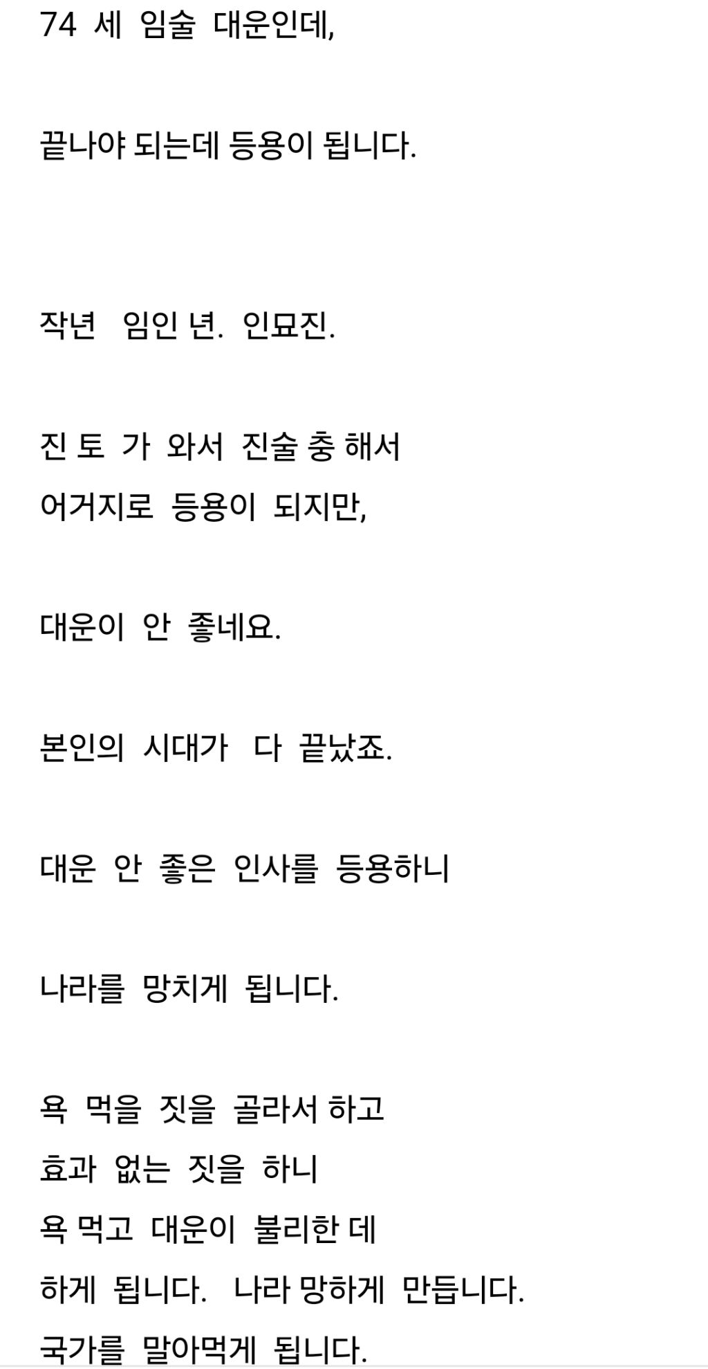 한덕수 사주 | 인스티즈