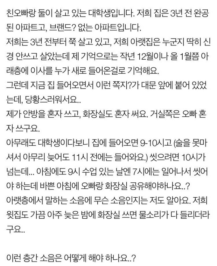 밤에는 화장실 가지 말라는 아랫집... | 인스티즈