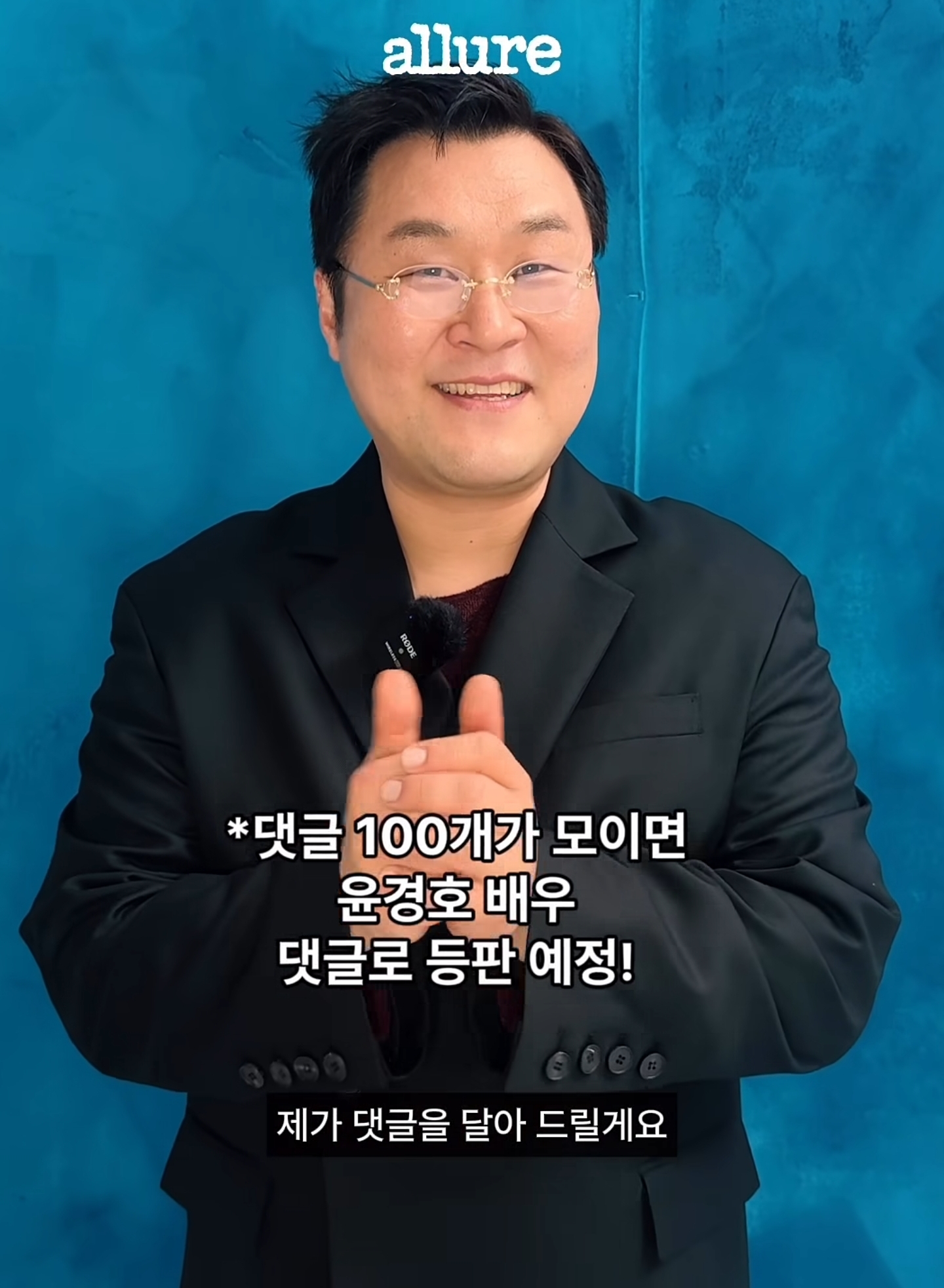 짧게 댓글 남긴 윤경호 | 인스티즈
